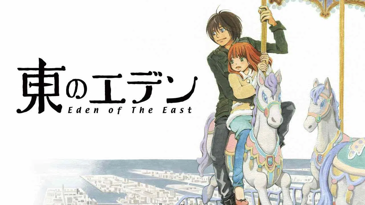 EDEN OF THE EAST2009