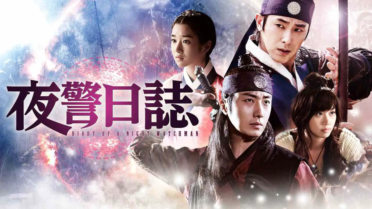 Is 'Diary of a Night Watchman 2014' TV Show streaming on ...