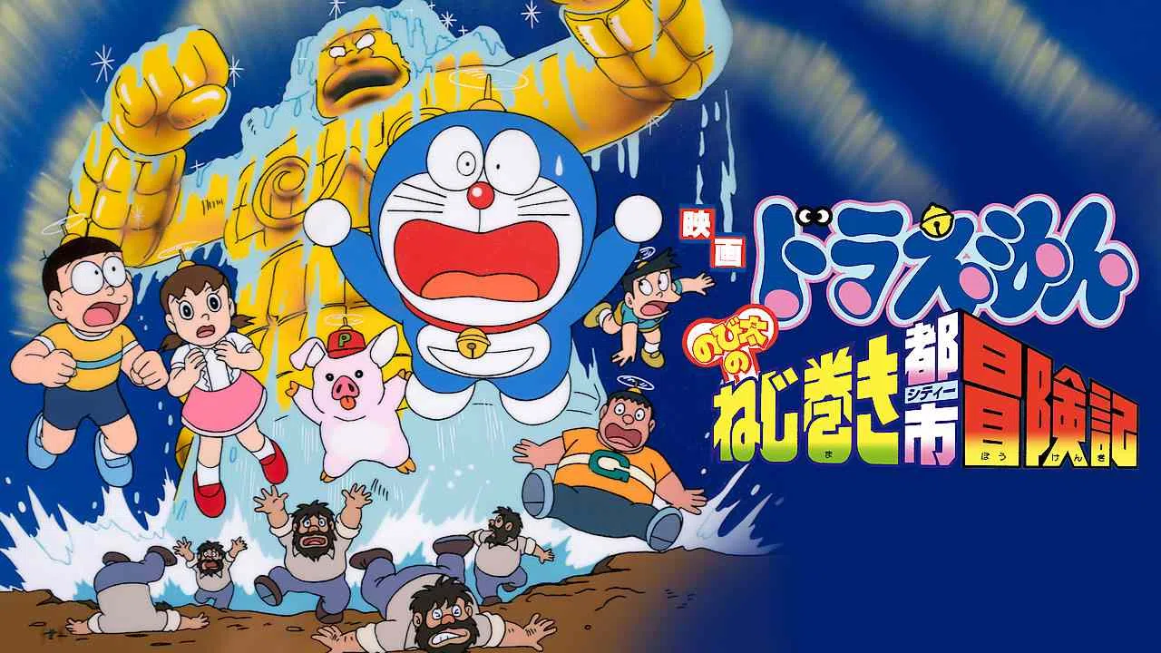Doraemon the Movie: Nobita and the Spiral City1997