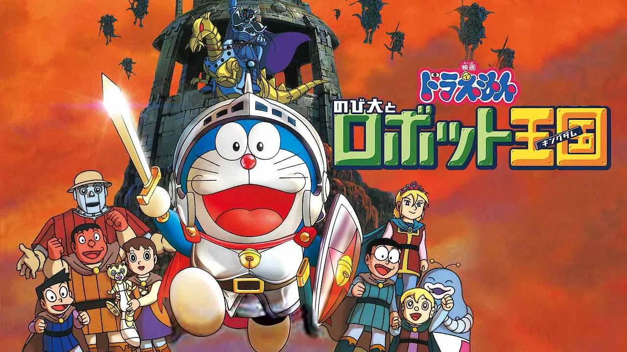 Doraemon the Movie: Nobita and the Robot Kingdom2002