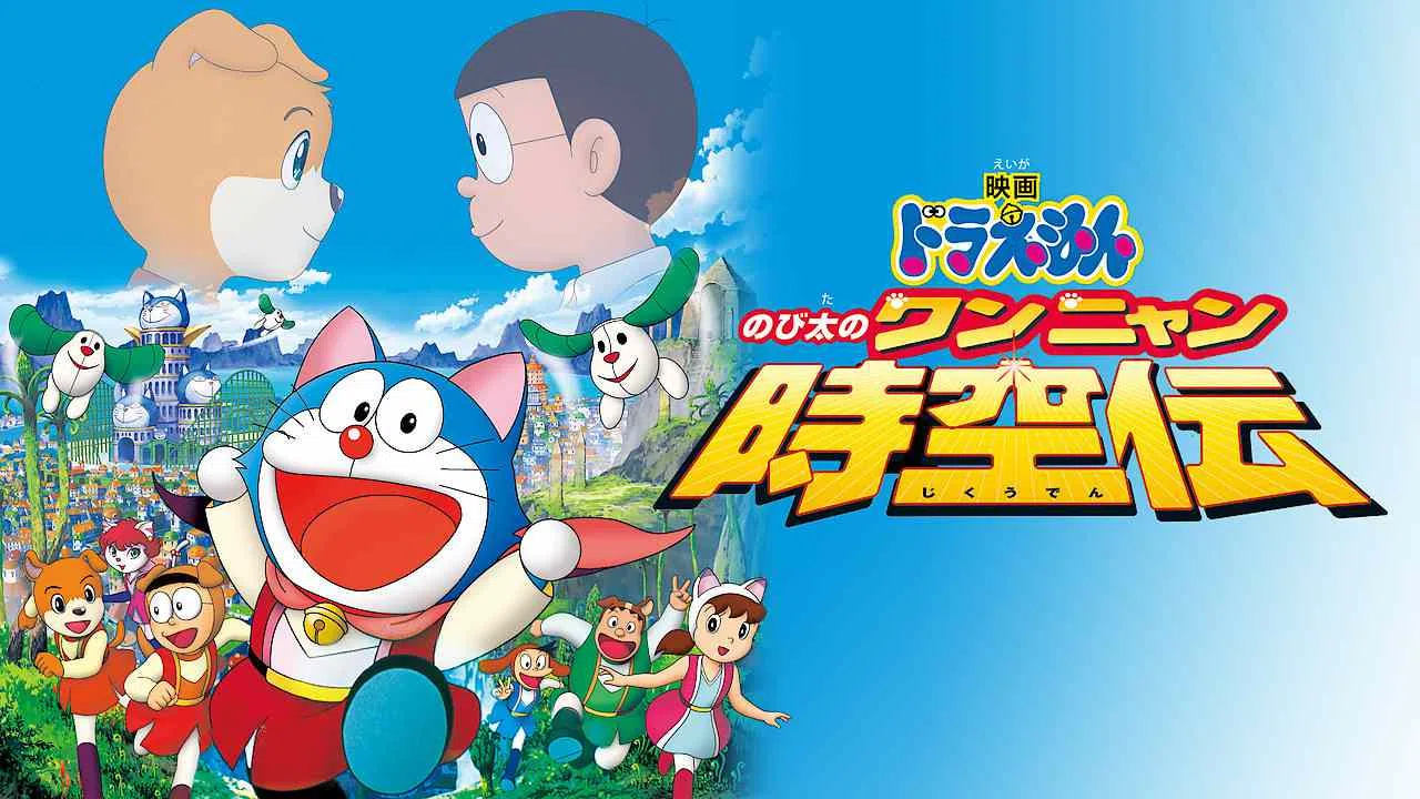 Doraemon the Movie: Nobita in the Wan-Nyan Spacetime Odyssey2004