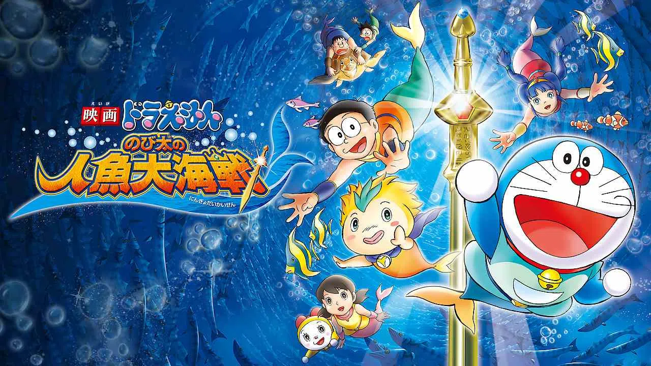 Doraemon the Movie: Nobita’s Mermaid Legend2010