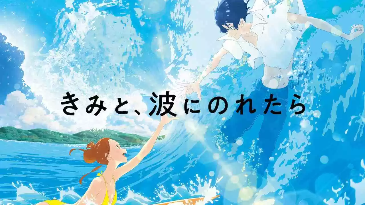 Is Movie 'Ride Your Wave (Kimi to, nami ni noretara) 2019' streaming on  Netflix?