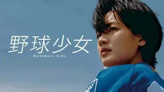 Baseball Girl (Yagusonyeo) 2020